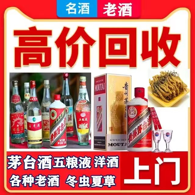 永昌八十年茅台酒回收上门哪里回收(附近上门回收茅台酒）